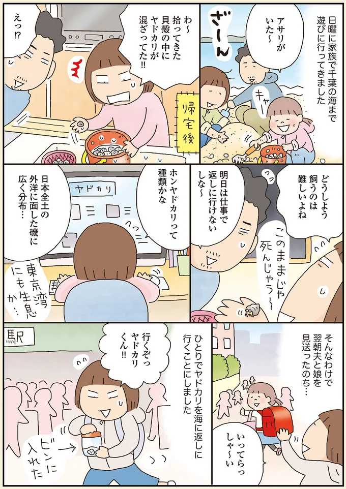 『うきうき思いつきひとり遠足』 13.webp