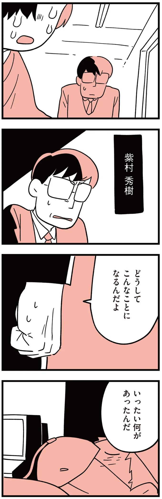 『娘はいじめなんてやってない』 53.png