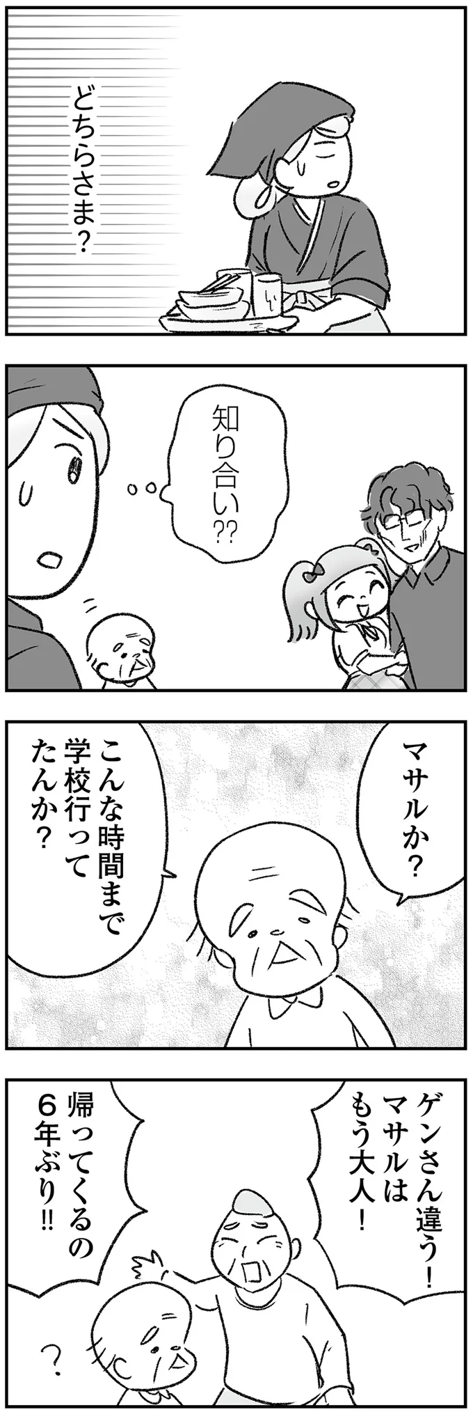 『わが家に地獄がやってきた』 19_5.png