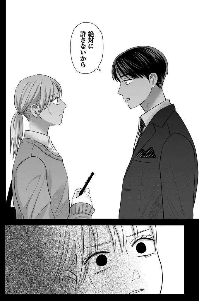 『身の程知らずのシンデレラ』 06-04.png