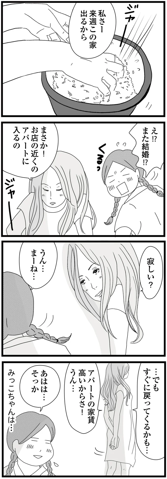 『親に捨てられた私と妹』 09-05.png