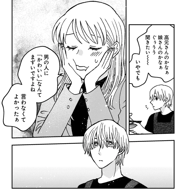 『幸福のおいしい道すがら』 02-02.webp