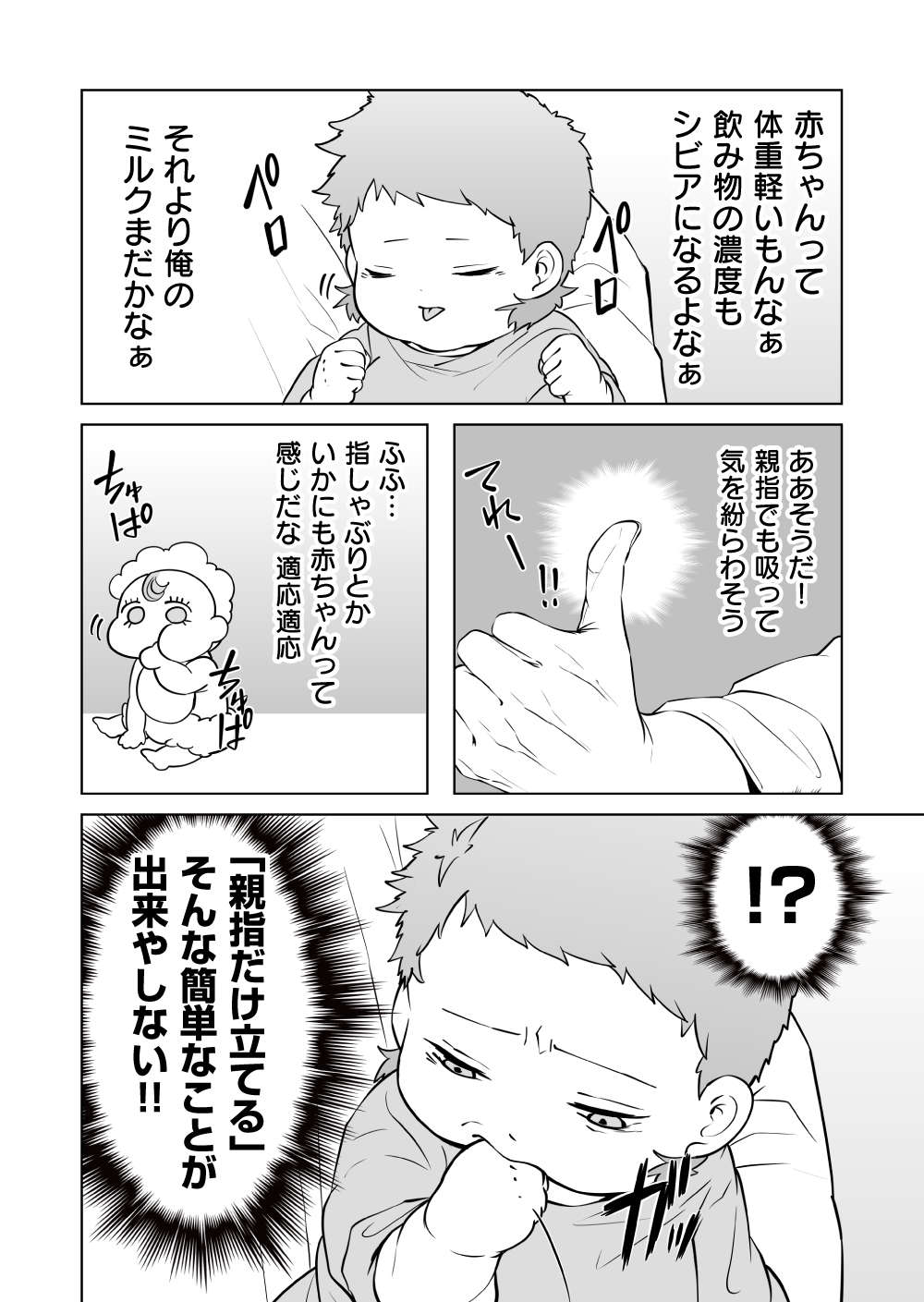 『赤ちゃんに転生した話』 赤ちゃん15話_4.jpg