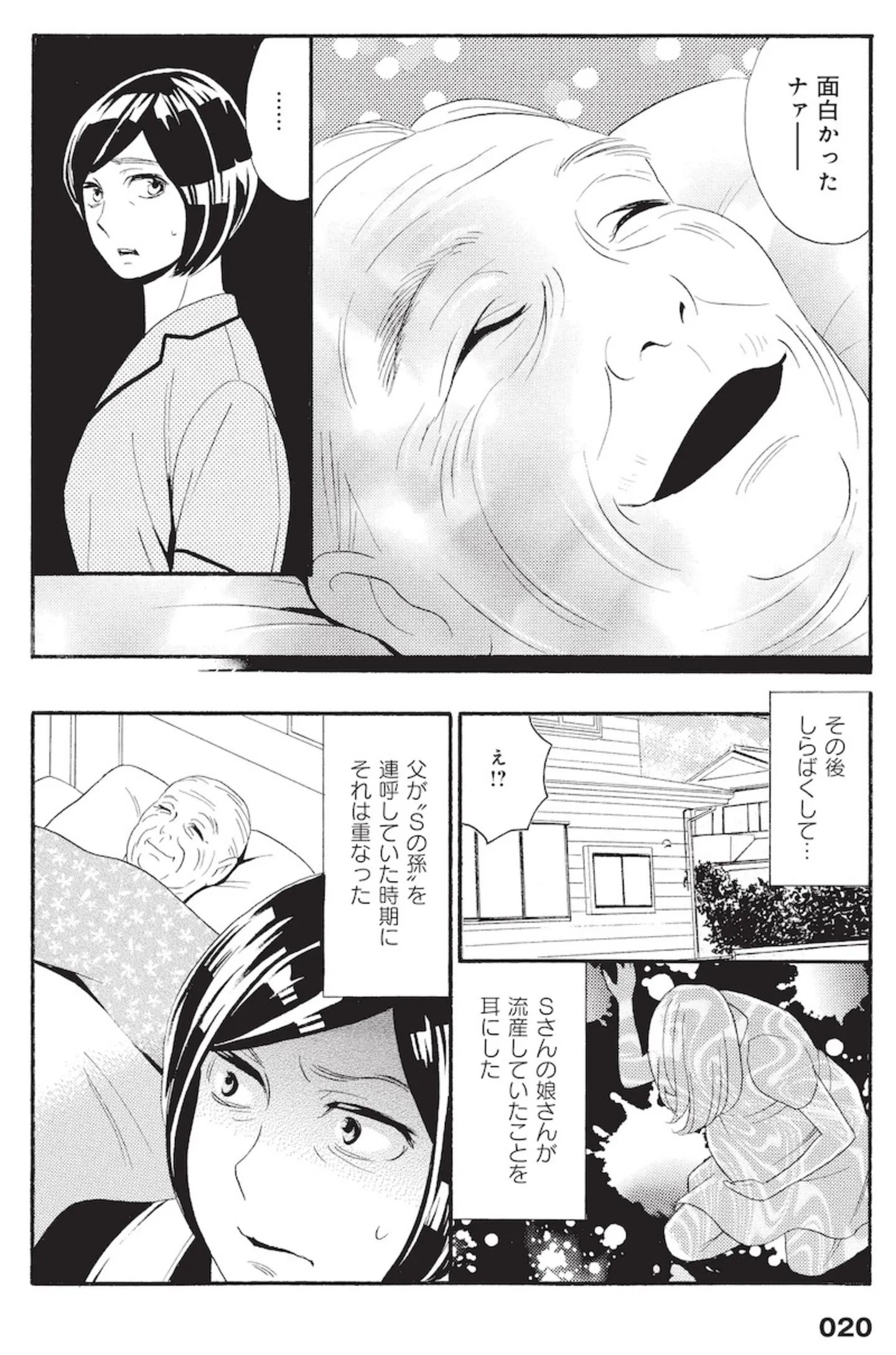 在宅介護中の父が、親戚の孫の話ばかりするように。その親戚に「孫はいない」のに...／厭怪談 14796990.webp