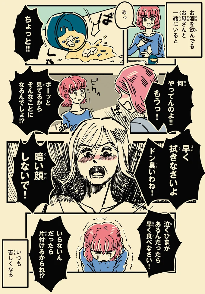 『母のお酒をやめさせたい』 141.png