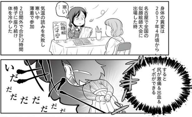 血だらけのトイレ...30代からはじまっていた「病気のサイン」を見逃したワケ【著者インタビュー】 1.jpg