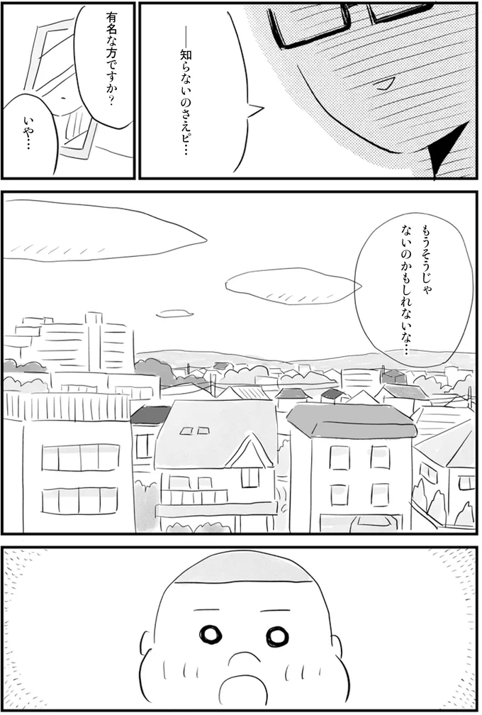 「やった！屋上だ!!」全盛期を過ぎたアイドルが救われる場所／お家、見せてもらっていいですか？ 14231285.webp