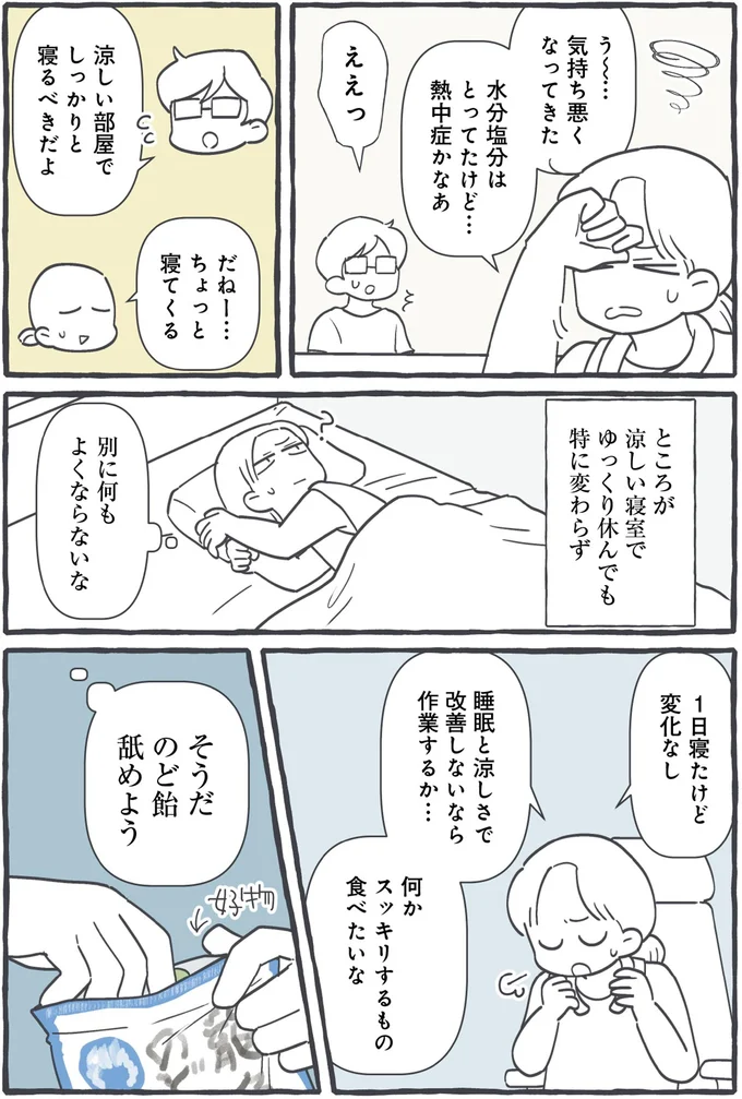 『るしこの子育て日記1～4』 482.webp