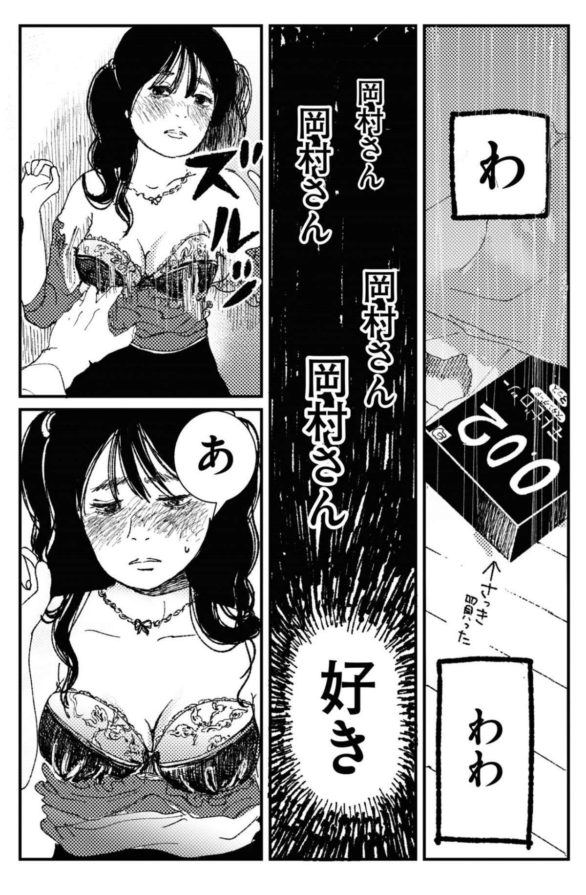 「好きすぎておかしくなりそう」酔った勢いでついにキス！ 急接近した2人だけど...／初恋、ざらり 21.jpg