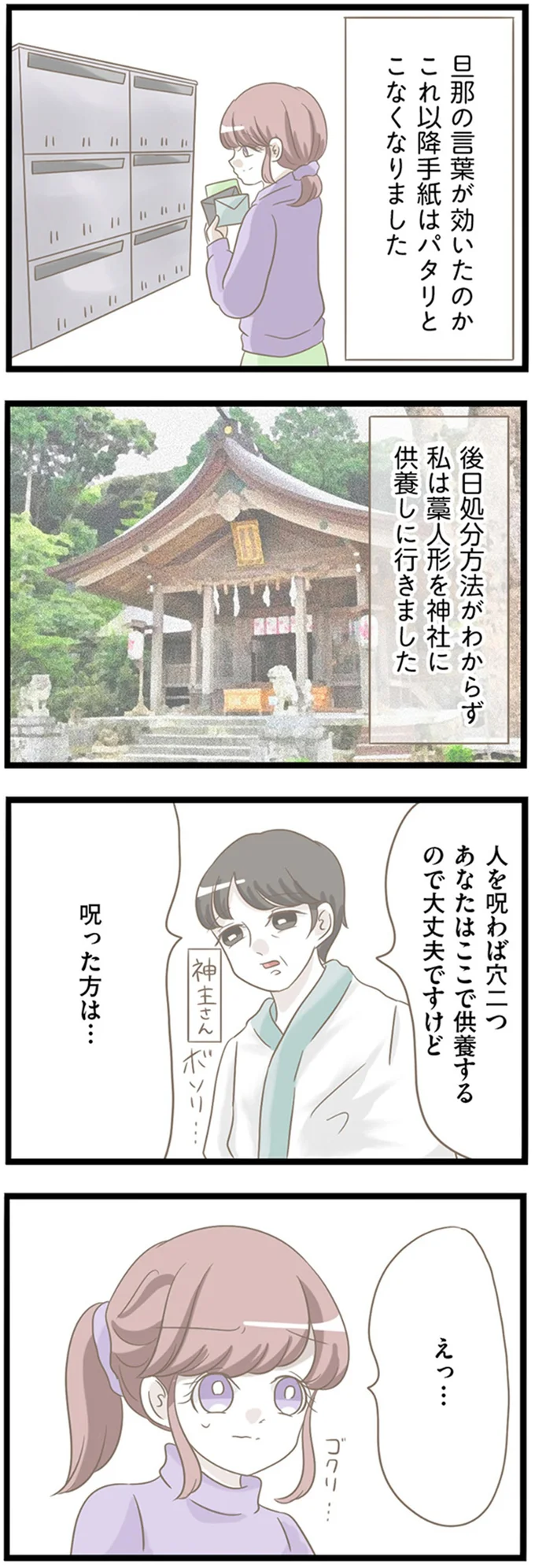 『前科持ちの義母と同居していた話』 28-04.png