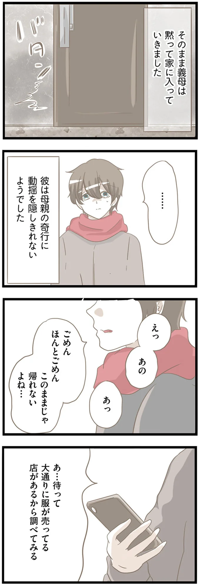 『前科持ちの義母と同居していた話』 03-06.png
