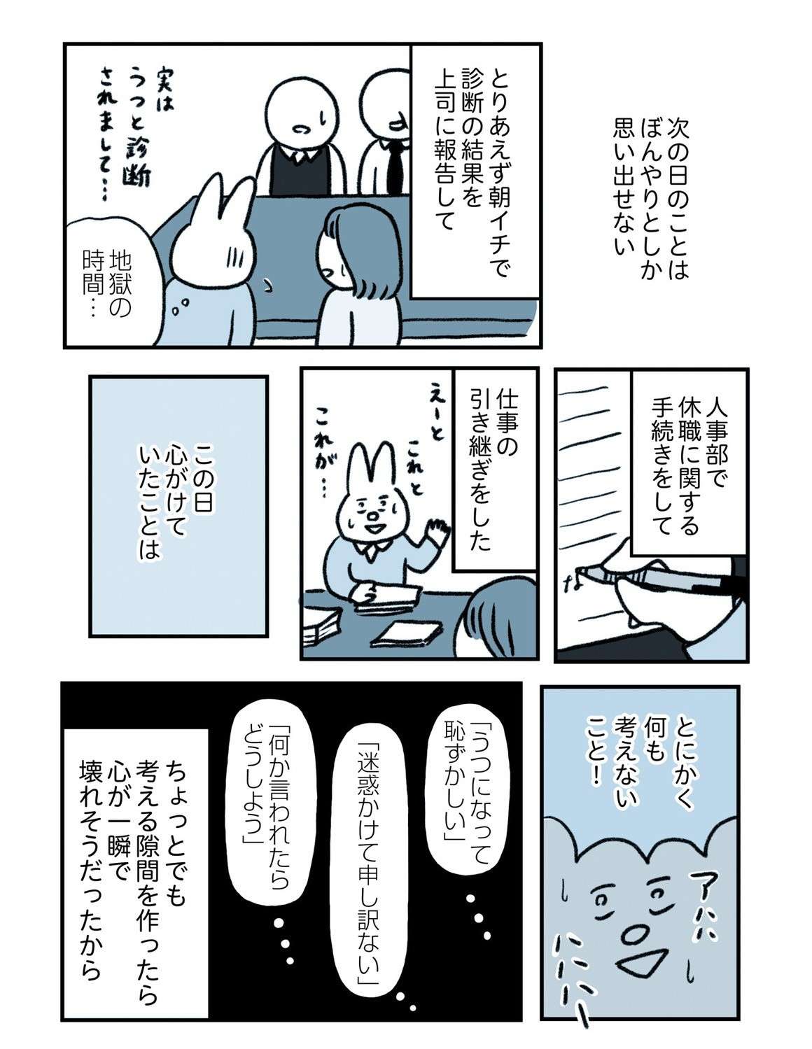 「適応障害によるうつ」で1度目の休職。仕事を上司に投げて「まるで夜逃げのように...」／うつ逃げ 13.jpg