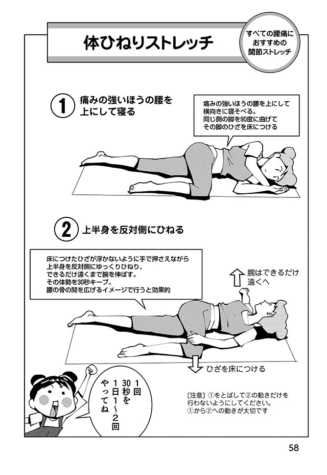 どのタイプの腰痛持ちにもおすすめ 寝ながらできるストレッチ 酒井式 腰痛解消ストレッチ 11 毎日が発見ネット