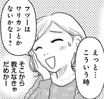 「ワリカンとかないかなー？」教えたつもりの34歳婚活女子。相手の反応は...え？／「女はおごられて当然」と思ってる昭和引きずり女が、婚活した話