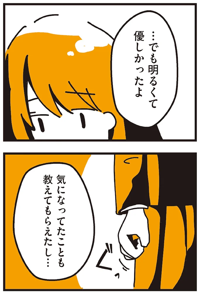 『不倫の子だなんて知りたくなかった』 109_5.webp