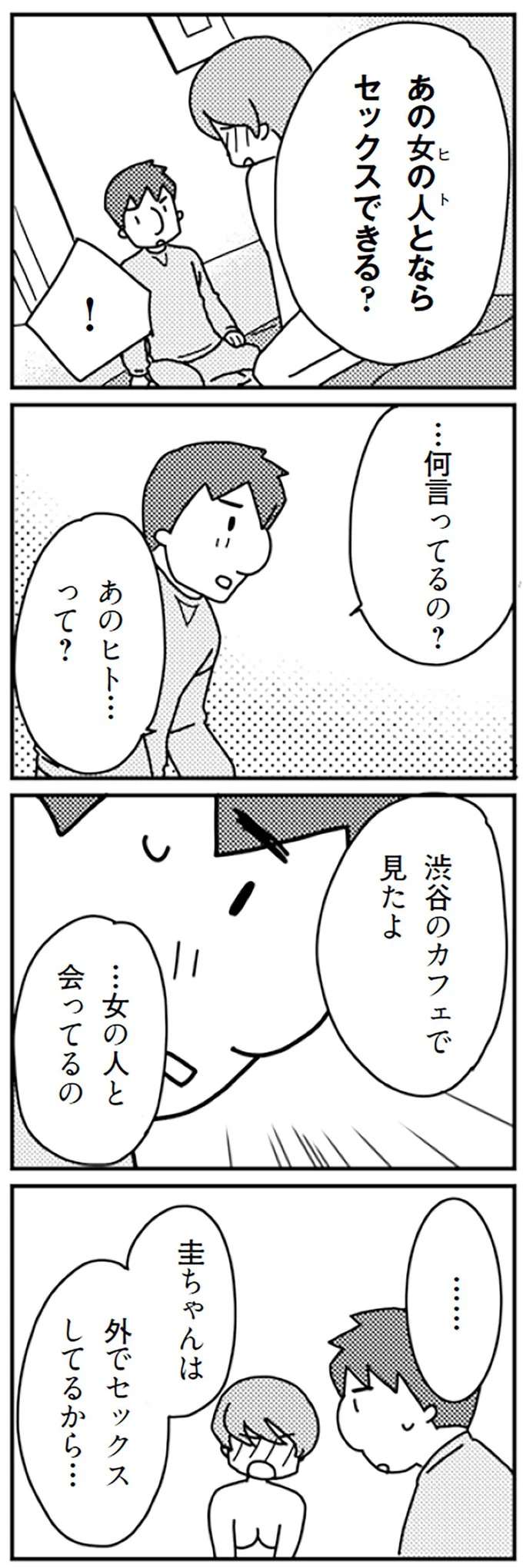 「もう2度としないつもり？」夜、ベッドで勇気をふりしぼった妻の質問に夫は...／「君とはもうできない」と言われまして kimitoha13_8.jpeg