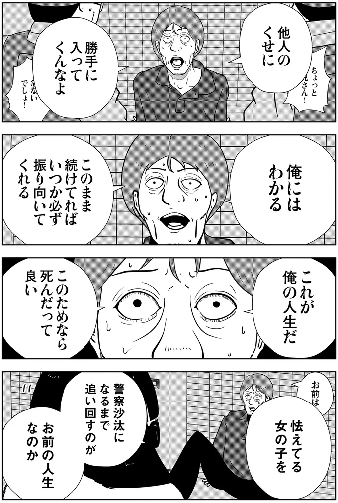 『夜逃げ屋日記３』 07-02.png