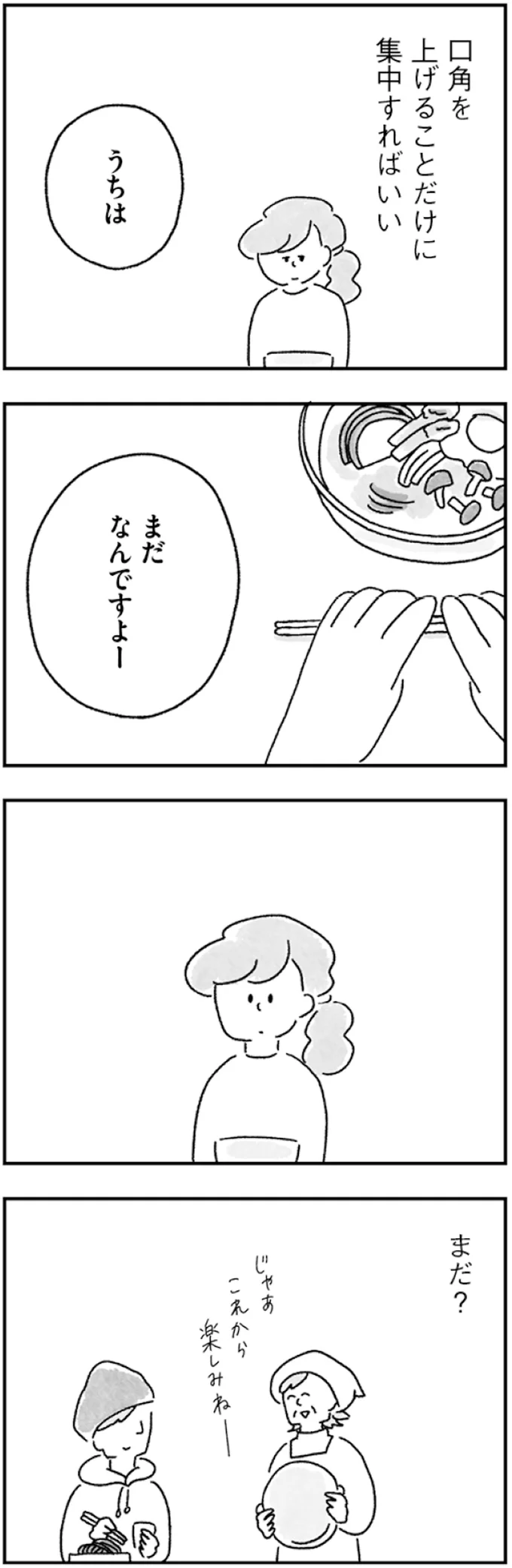 『33歳という日々 子なし夫婦、エリの場合』 36.webp