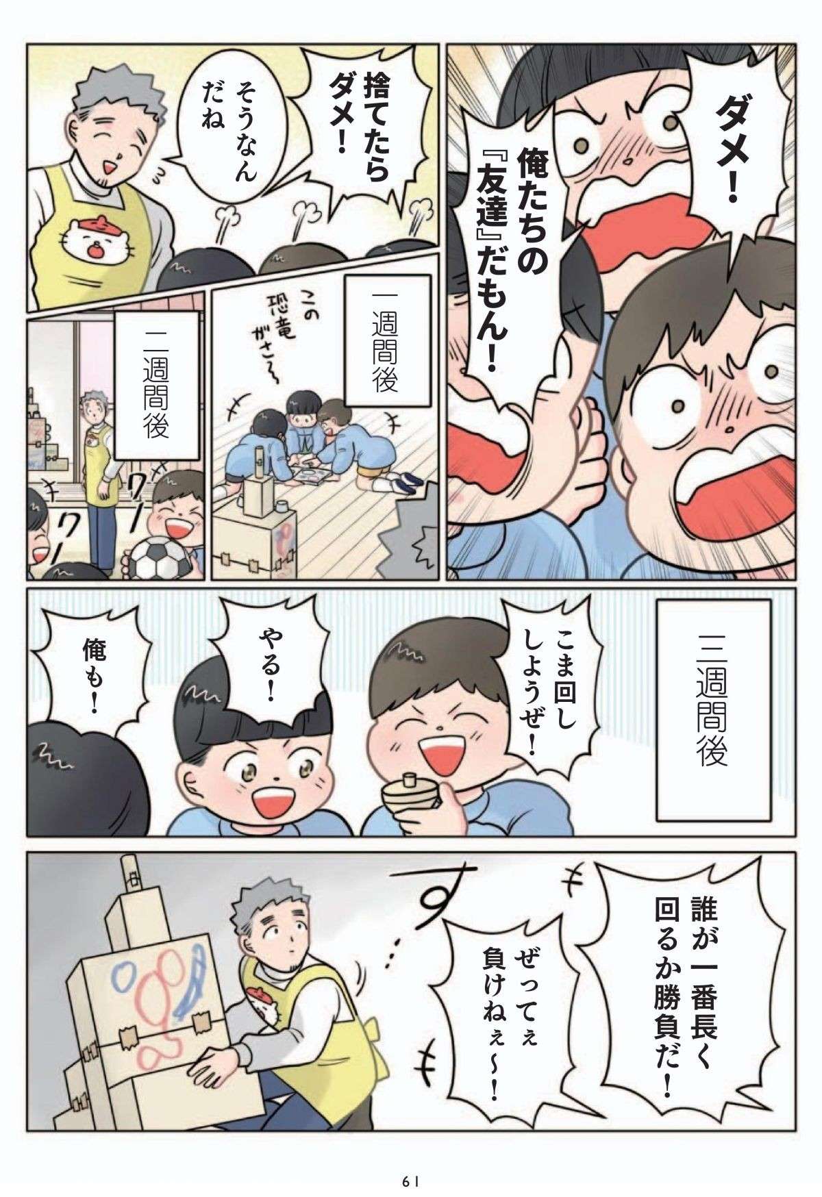 「捨てたらダメ！」もう遊んでいない園児たちの「作品」。先生が処分しようとすると...／保育士でこ先生 13.jpg