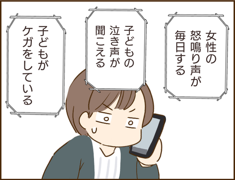 「虐待は濡れ衣！ 通報者は誰？」児童相談所に電話してみた／家族を乗っ取る義姉と戦った話【再掲載】 2.png