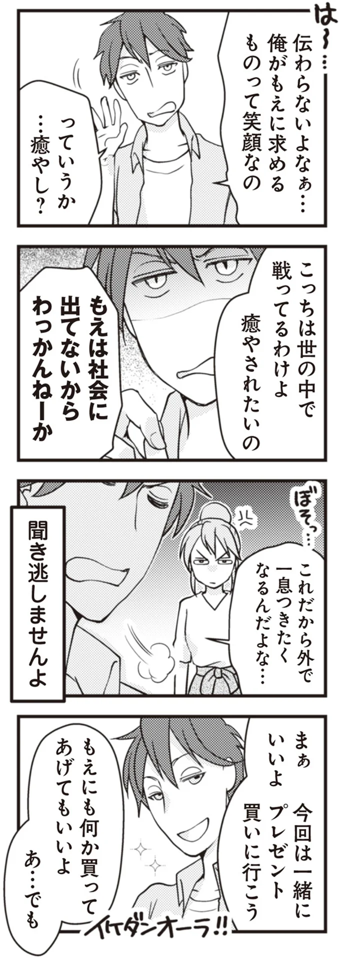 『サレ妻になり今は浮気探偵やってます』 25-04.png