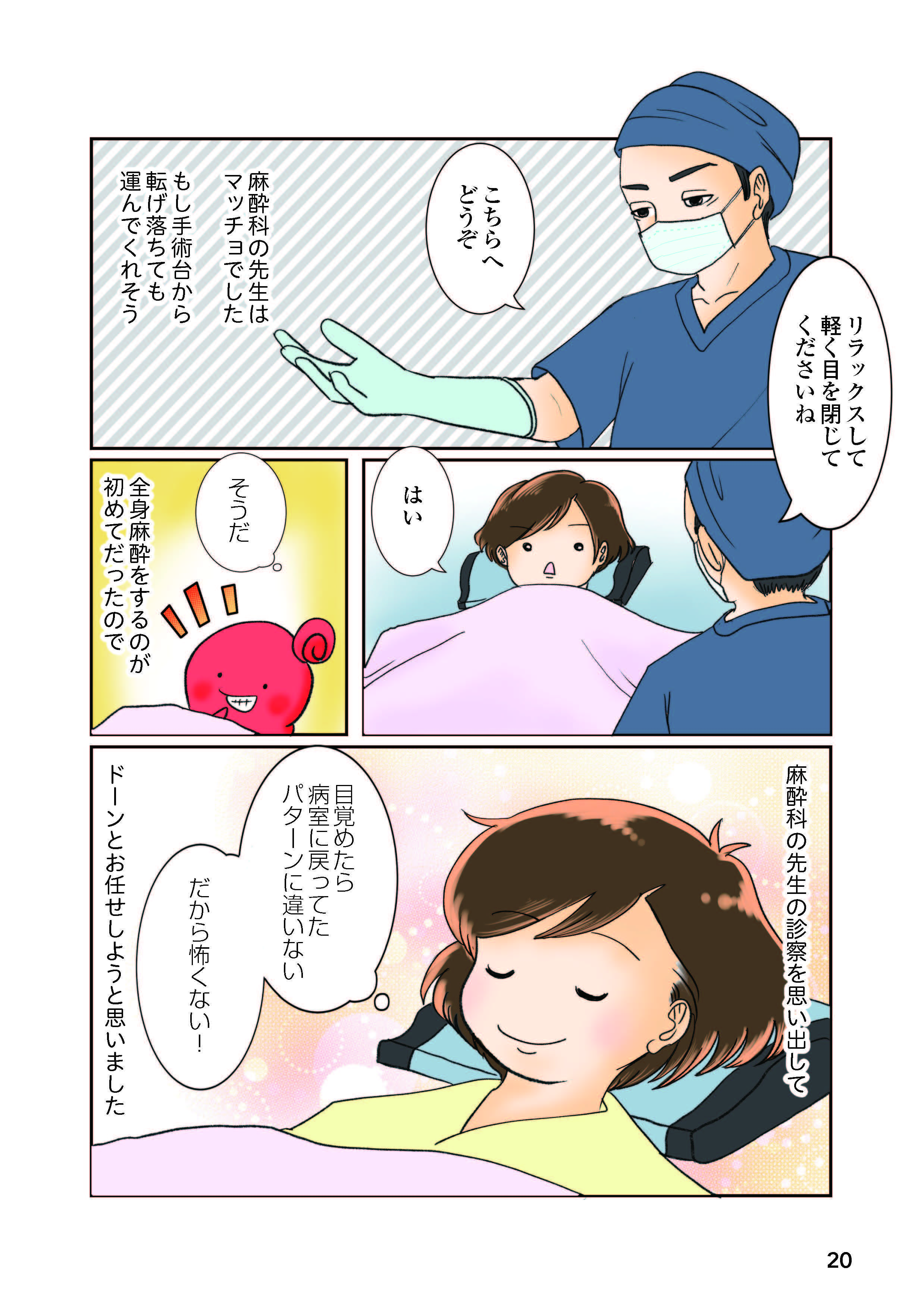 家族に送られて手術室へ。無事終わったのに、息が苦しいのはなぜ？／鼻腔ガンになった話 bikugan24zoku02_ページ_06.jpg