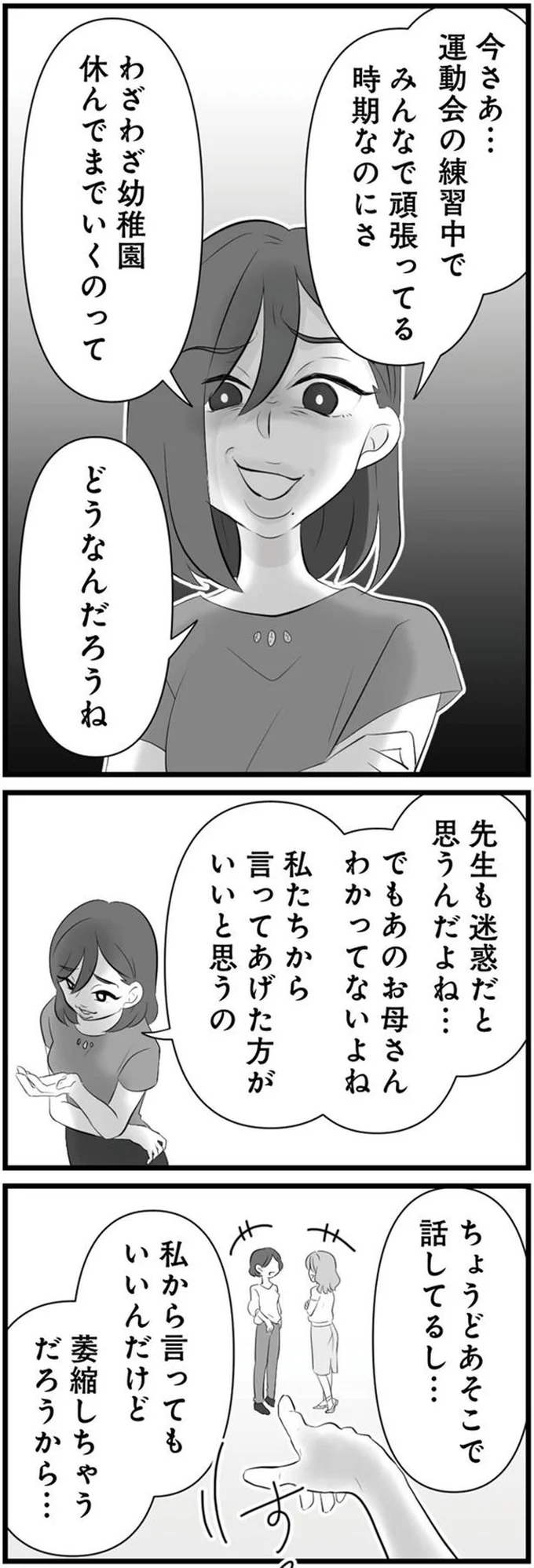 『うっとうしい悪口ボスママに制裁を！』 07-02.png