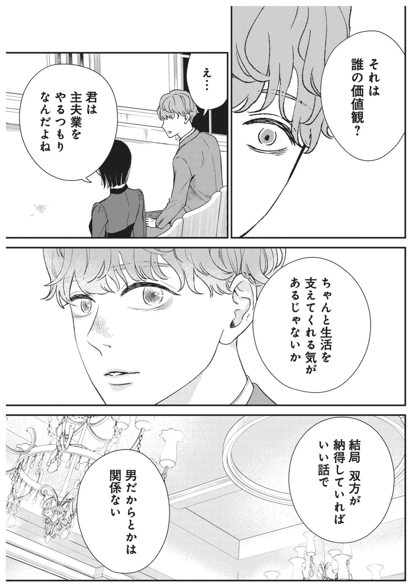 美女にお持ち帰りされた!? 婚活パーティーに出掛けたはずが...え?/酒蔵かもし婚 14624128.webp