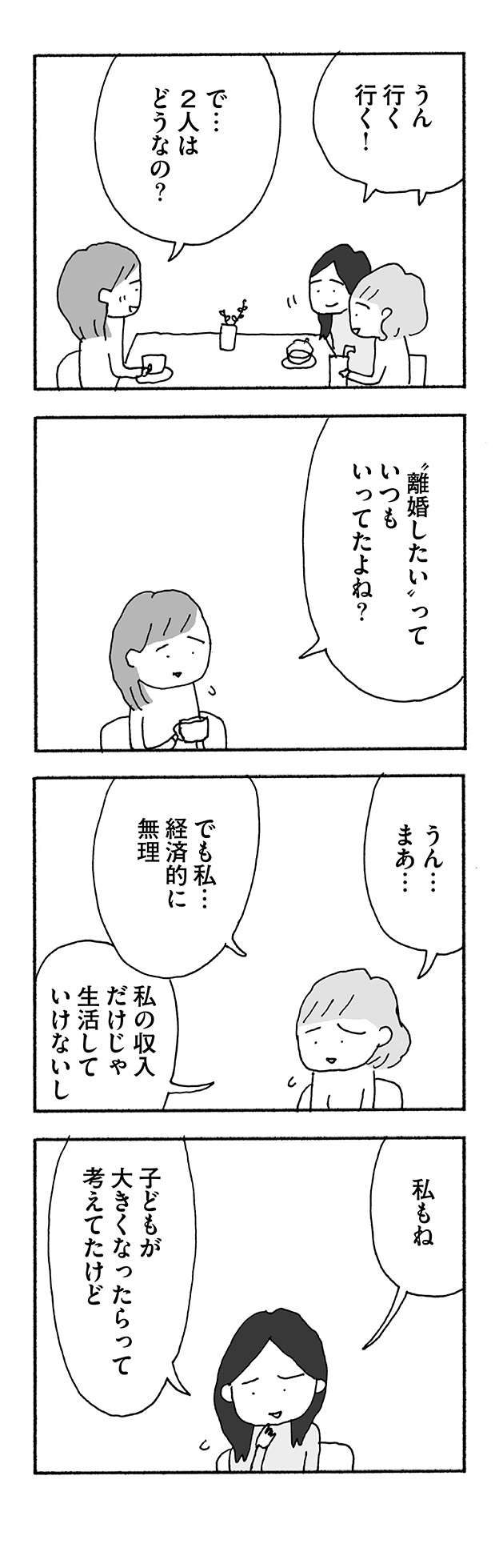 「離婚したーい」と夫の愚痴を言い合った友達。でも実際に離婚したのは...／人生最大の失敗（4） 13.jpg