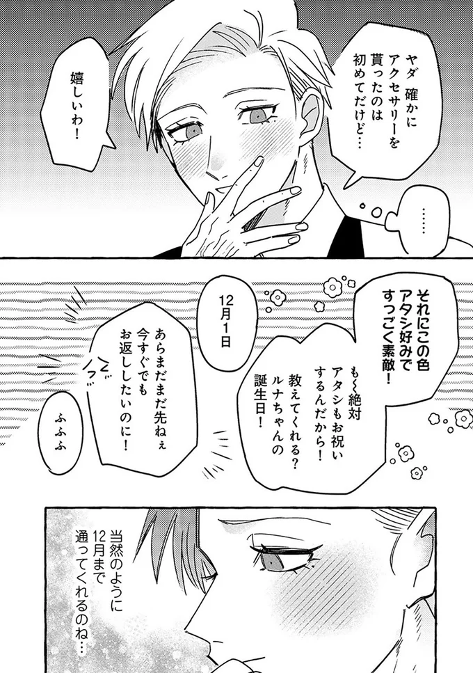 無自覚ちゃんとオトメな男 18.png