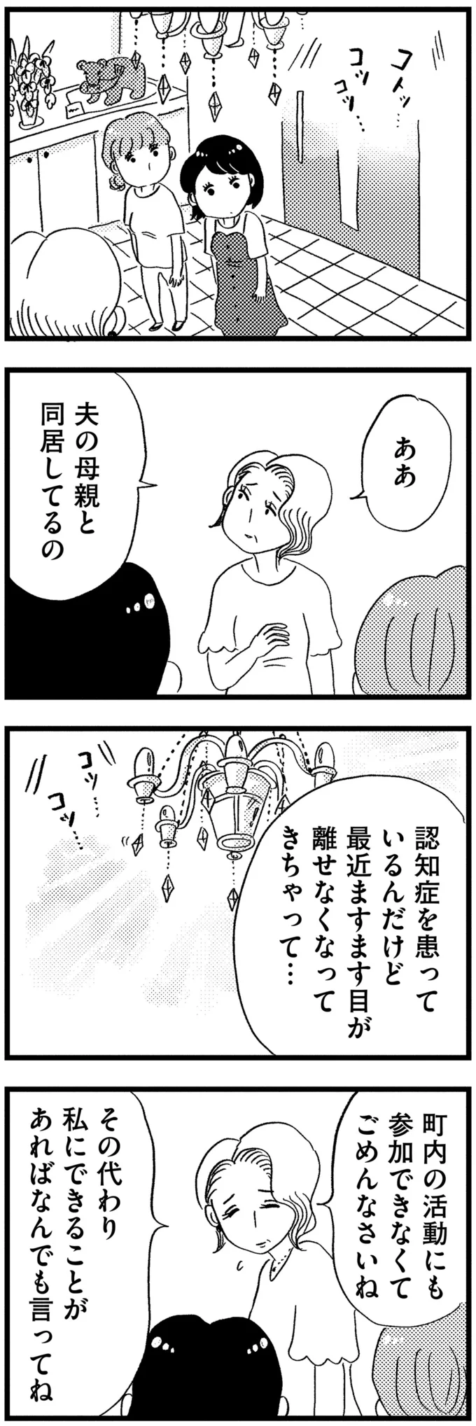 『この街の誰かに嫌われています』 04-11.png