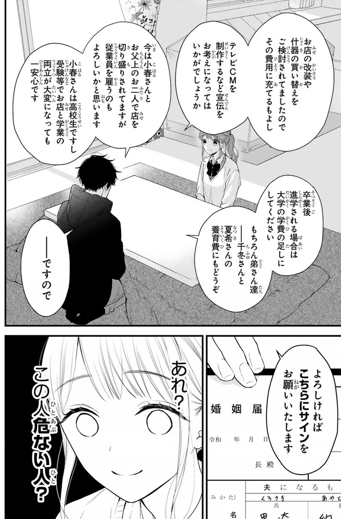 『黒崎さんの一途な愛がとまらない』 11.webp