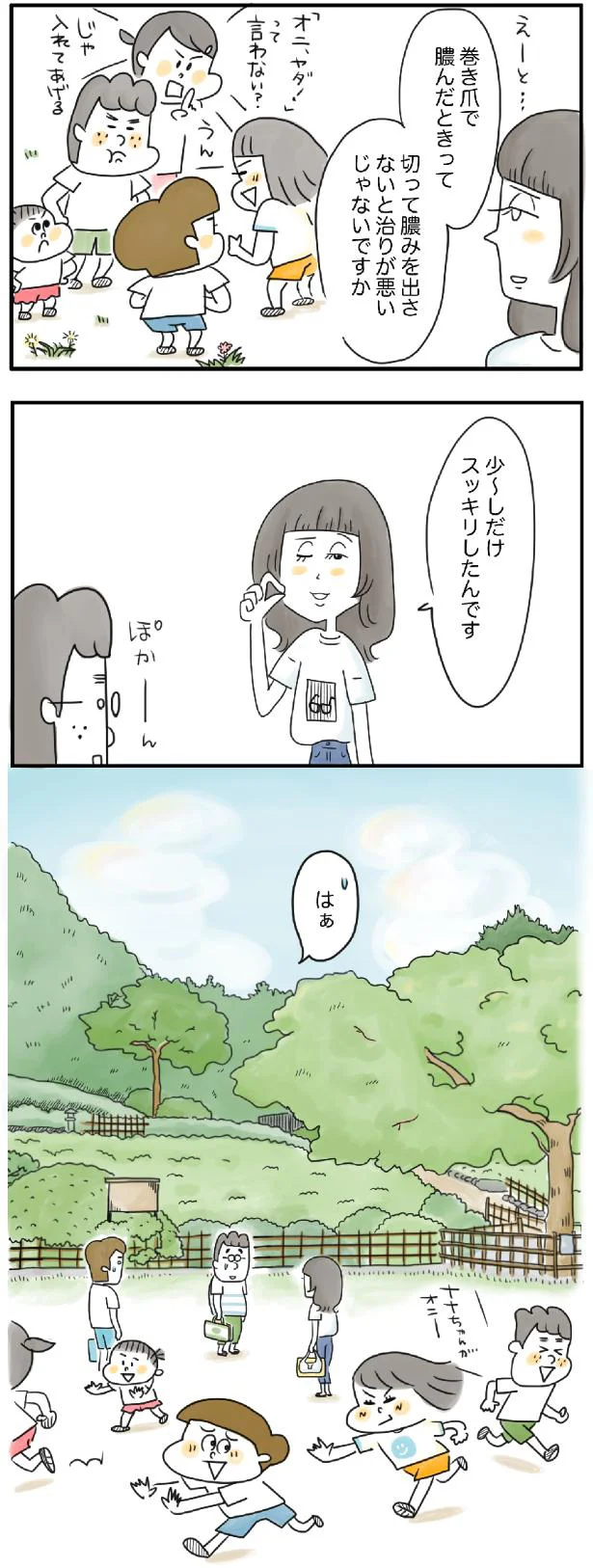 苦手だったパパに励まされたママ。孤独な育児も一歩踏み出せば変わる？／夫ですが会社辞めました 12.png