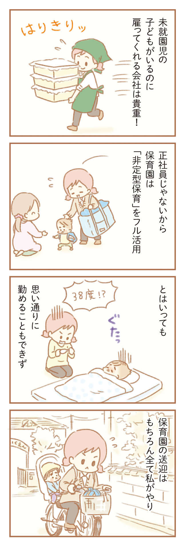 「いつになったら働くの？」夫の言葉で仕事と家事育児。給料が保育代に消える／夫の扶養からぬけだしたい ottonohuyou_p10-1.jpg