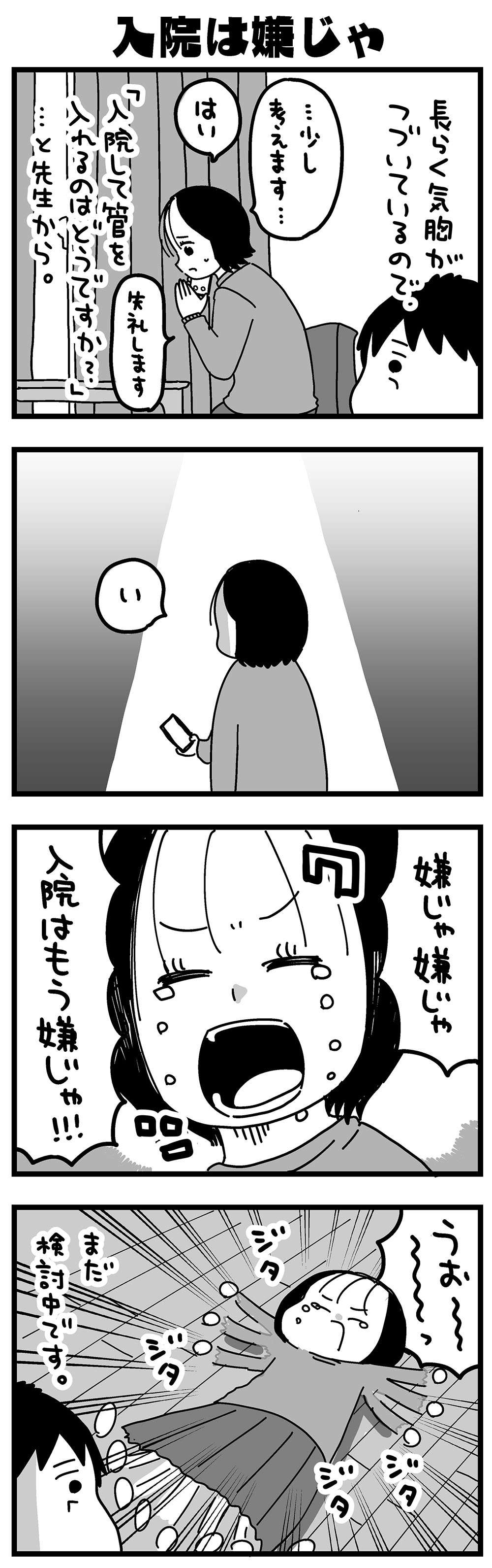 『大好きな妻が難病になった話～ふうふの日記マンガ～』 45_1.jpg