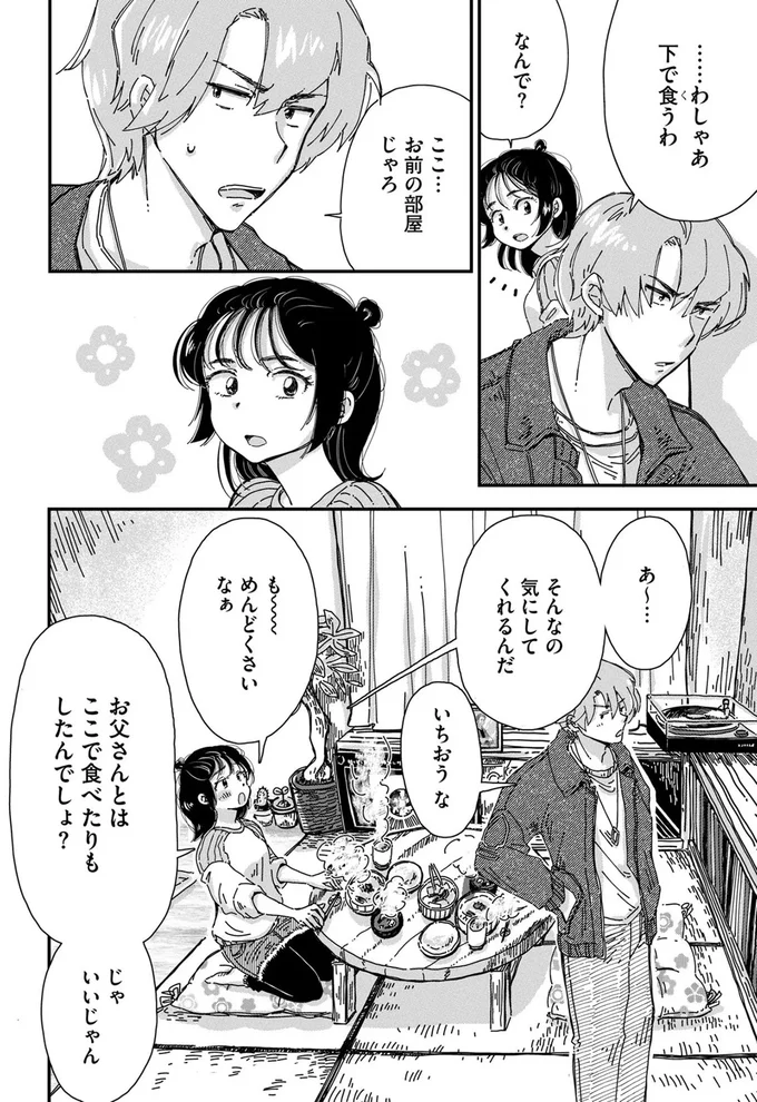 「必ず迎えに行くから」娘が父の葬儀で聞いたギターの声／Re-Tune ～あなたの人生チューニングします～ 16126311.webp