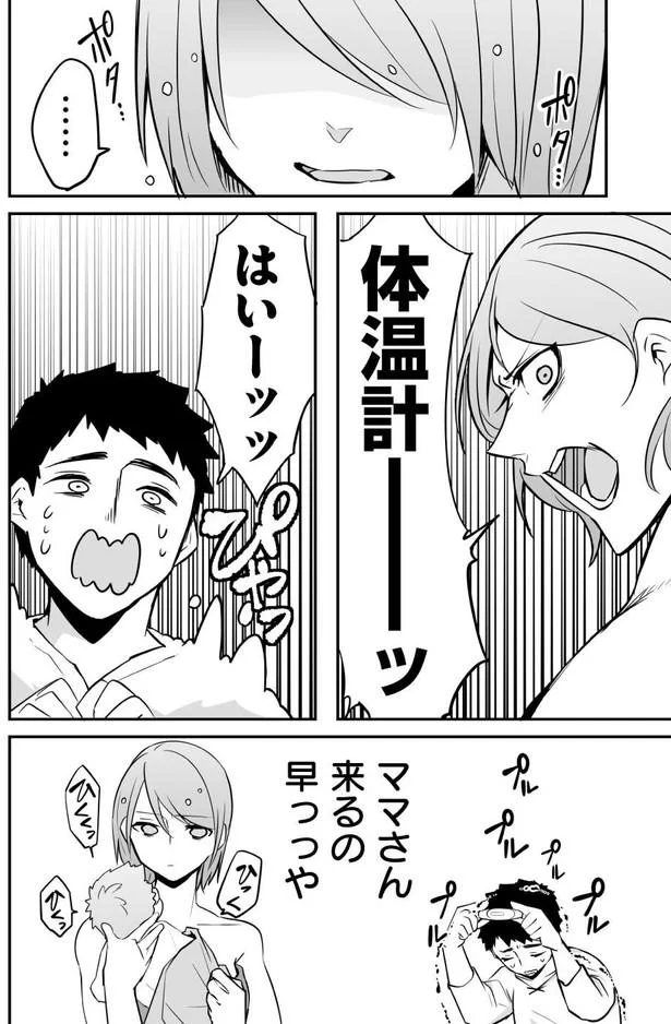 『赤ちゃんに転生した話1〜2』 87.webp