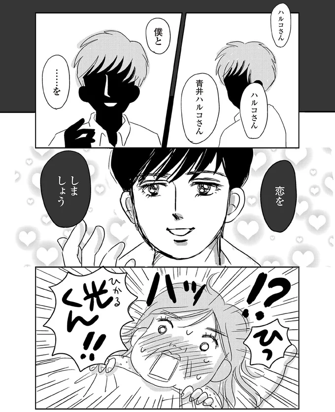 気がつけば55歳。両親の離婚、母の介護...苦労ばかりだった人生だったが／ハルコの恋 02-04.png