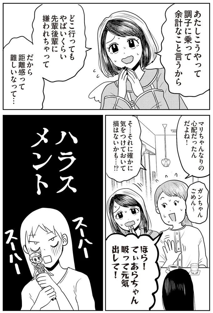 『君にかわいいと叫びたい』 07-08.png