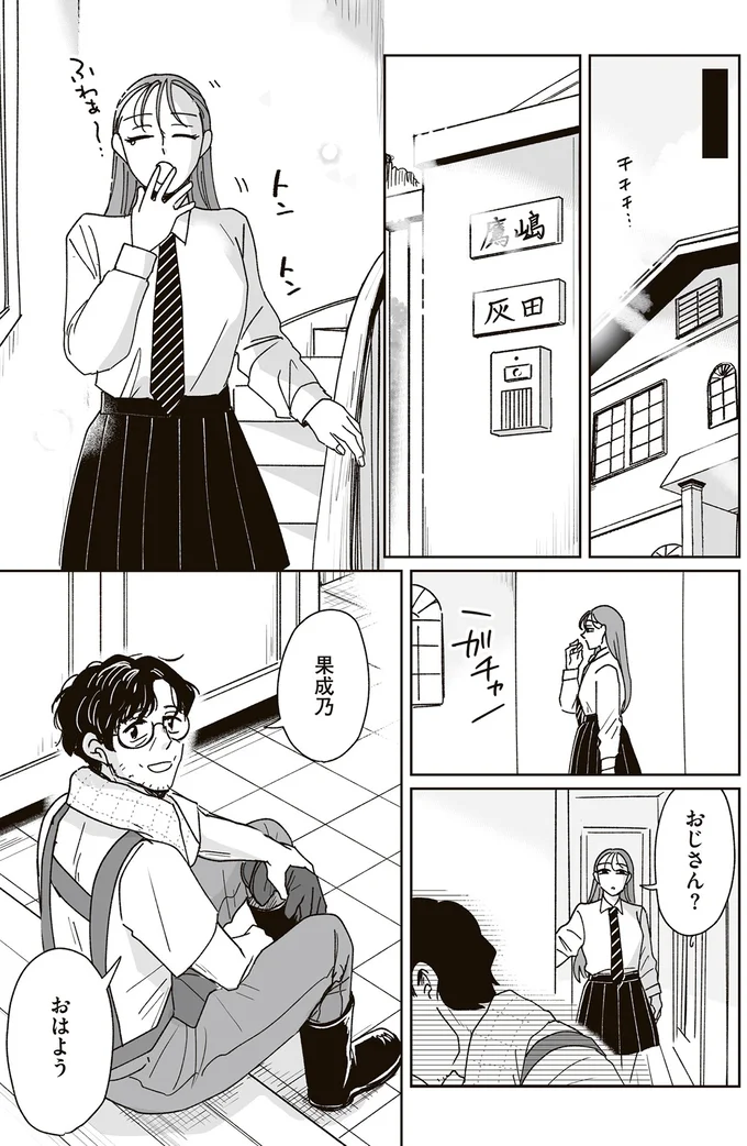 『これが恋だと知っている』 10-01.png