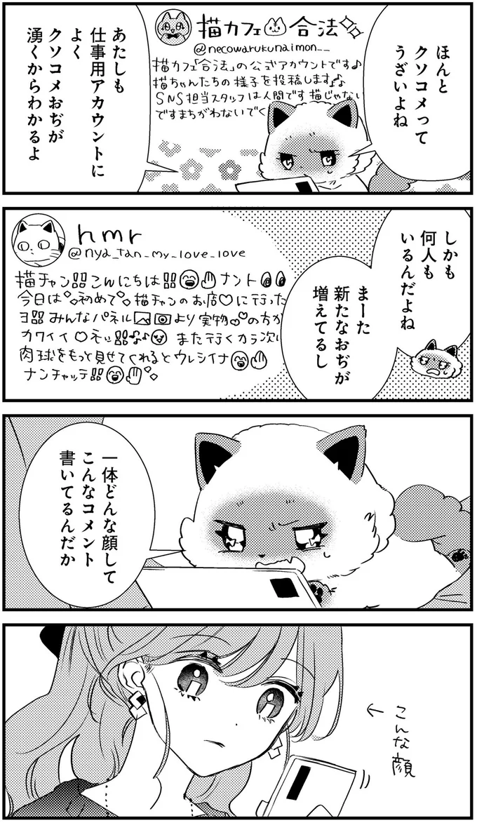 『うちにオタクの猫がいます』 182.png