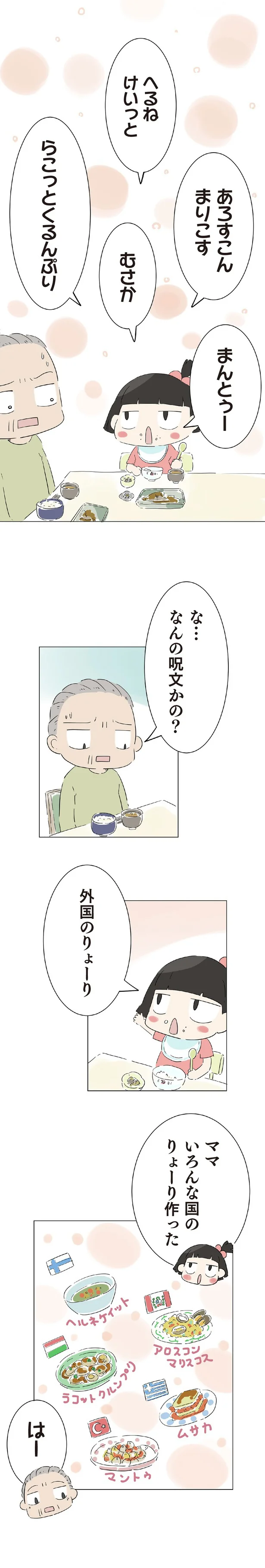『ハルとゲン 70歳、はじめての子育て 1』 09-03.png
