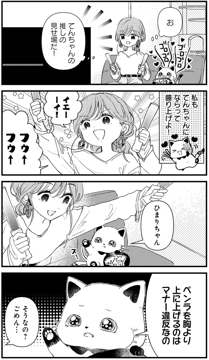 『うちにオタクの猫がいます』 32.png