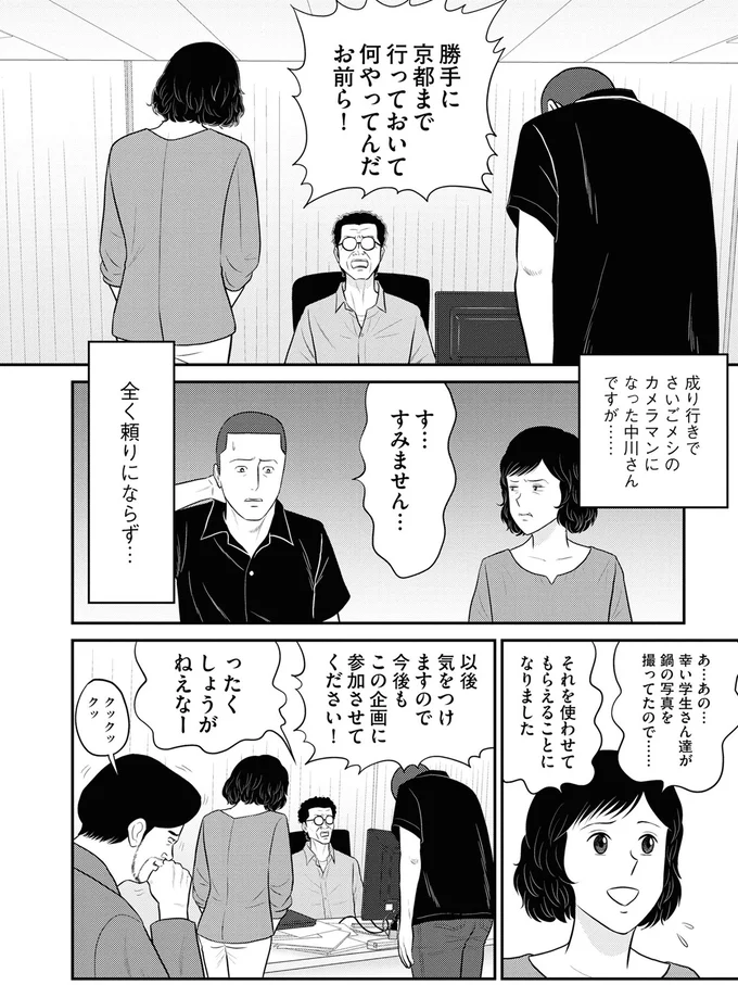 『星のさいごメシ1〜2』 125.webp