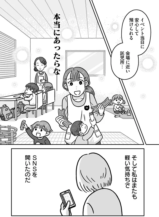 推し活を支える託児所。ないなら作ってもいいんじゃない⁉／同人イベントに行きたすぎて託児所を作りました 115.webp