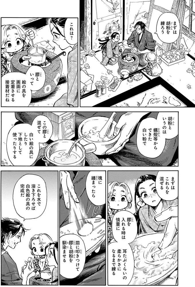 『贋 まがいもの』 121.webp