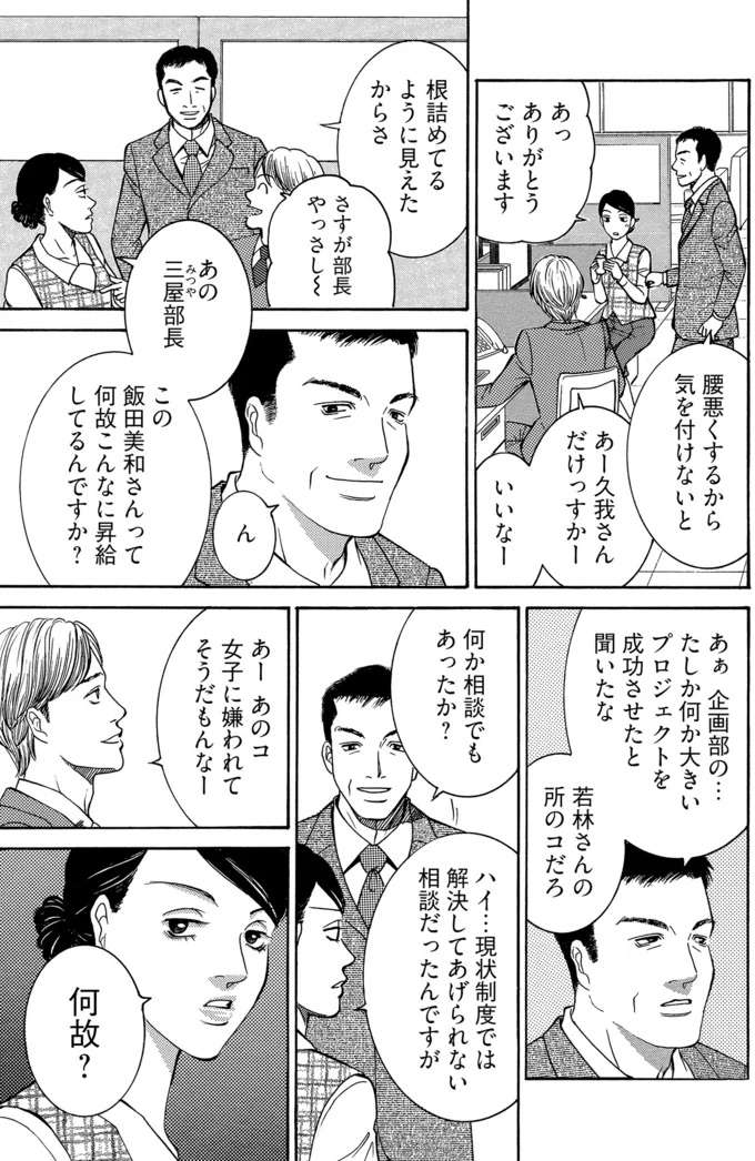 当日欠勤＆仕事丸投げ女子社員。同期より給料が10万も高いのはなぜ...!?／社内探偵 tantei4_3.jpeg