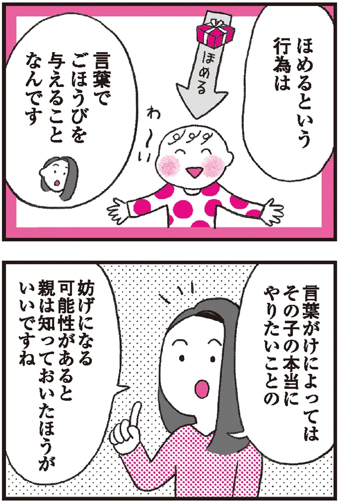 子どもに「すごい」「上手」「さすが」と褒めていませんか？具体性に欠ける「おざなりほめ」は悪い影響も 12.png