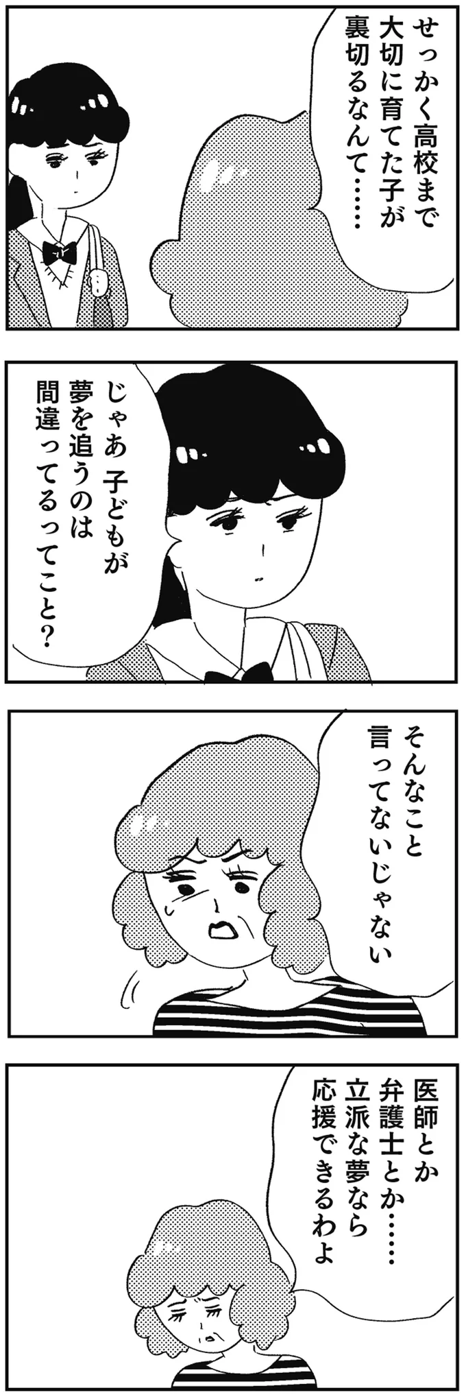 母の教えに違和感が...。「私お母さんと離れなくちゃダメな気がする」／親に整形させられた私が母になる 13730441.webp