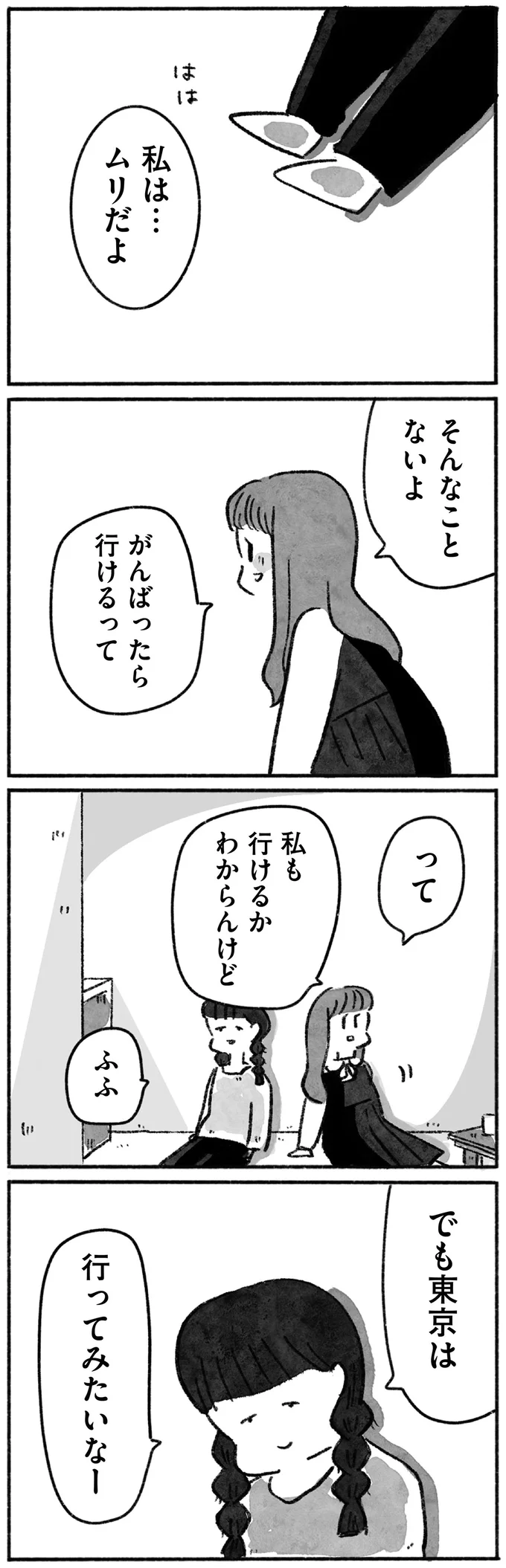 開いていく親友との距離。2人で約束した将来の夢は...／望まれて生まれてきたあなたへ 107.png